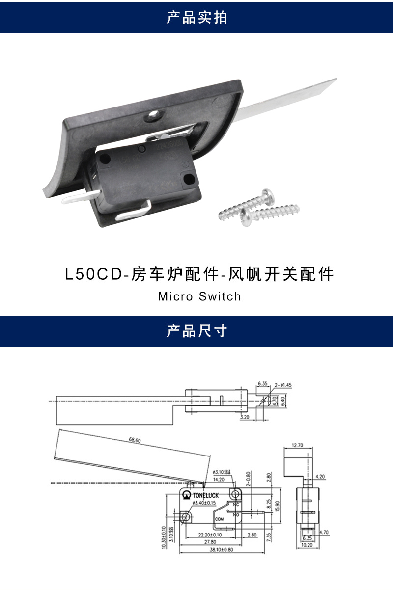 L50CD房車爐微動開關.jpg